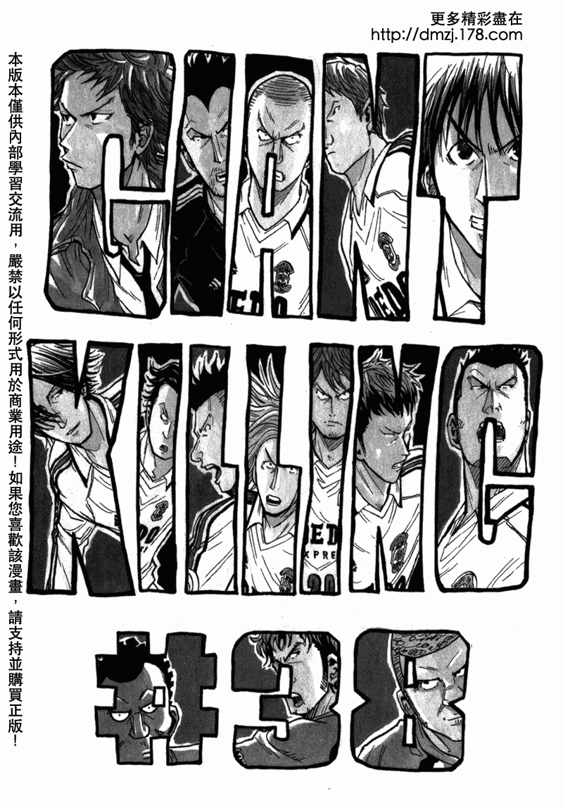 《逆转监督》漫画最新章节第38话免费下拉式在线观看章节第【1】张图片