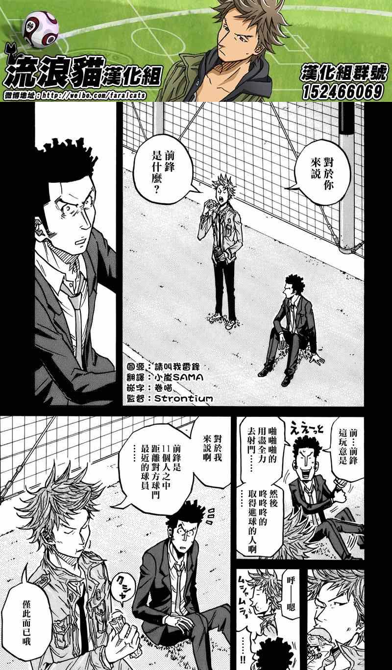 《逆转监督》漫画最新章节第73话免费下拉式在线观看章节第【17】张图片