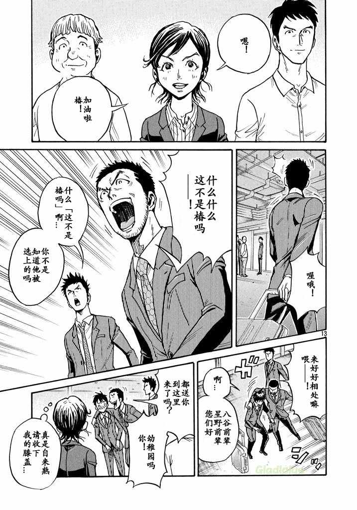 《逆转监督》漫画最新章节第458话免费下拉式在线观看章节第【13】张图片