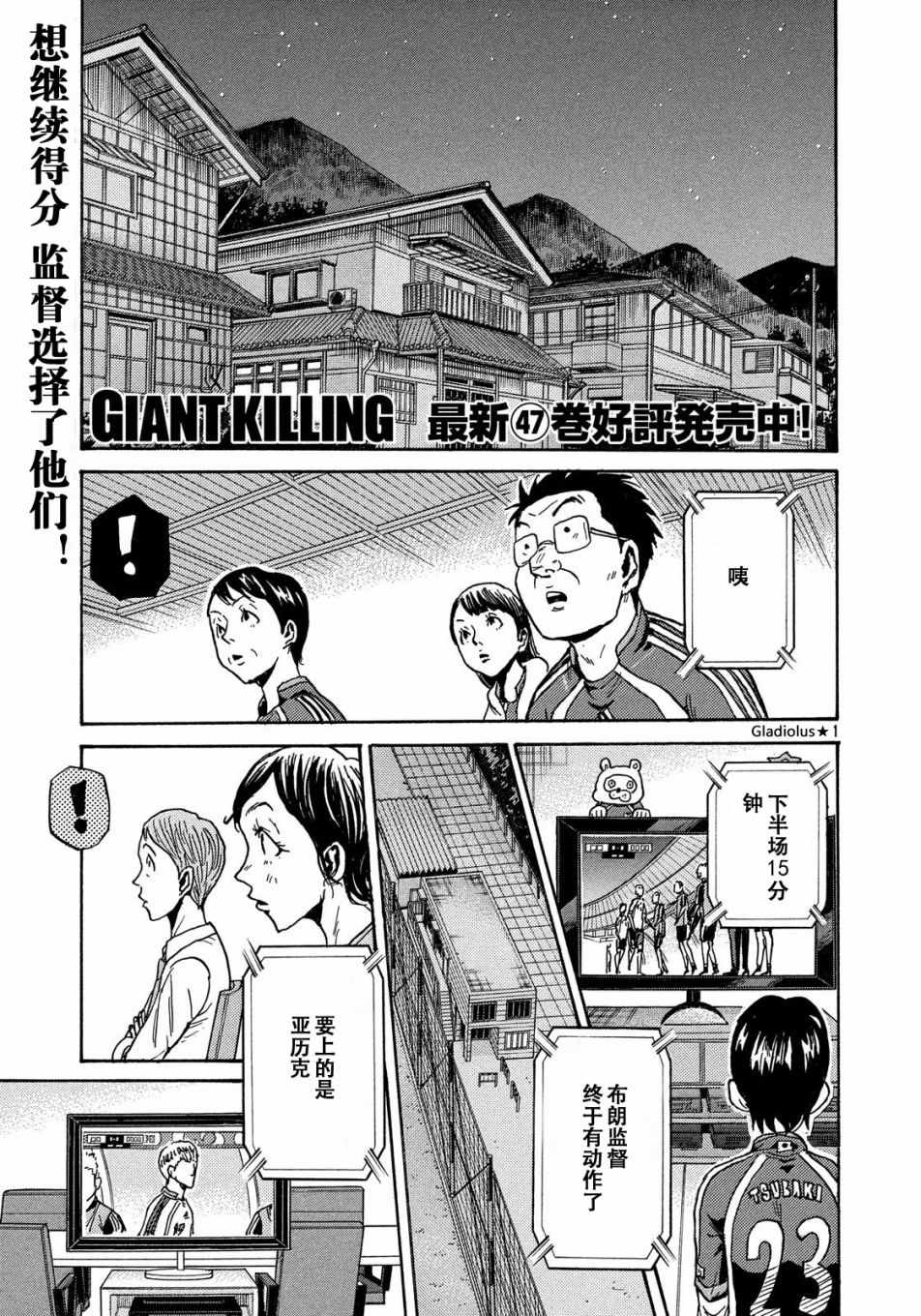 《逆转监督》漫画最新章节第480话免费下拉式在线观看章节第【1】张图片