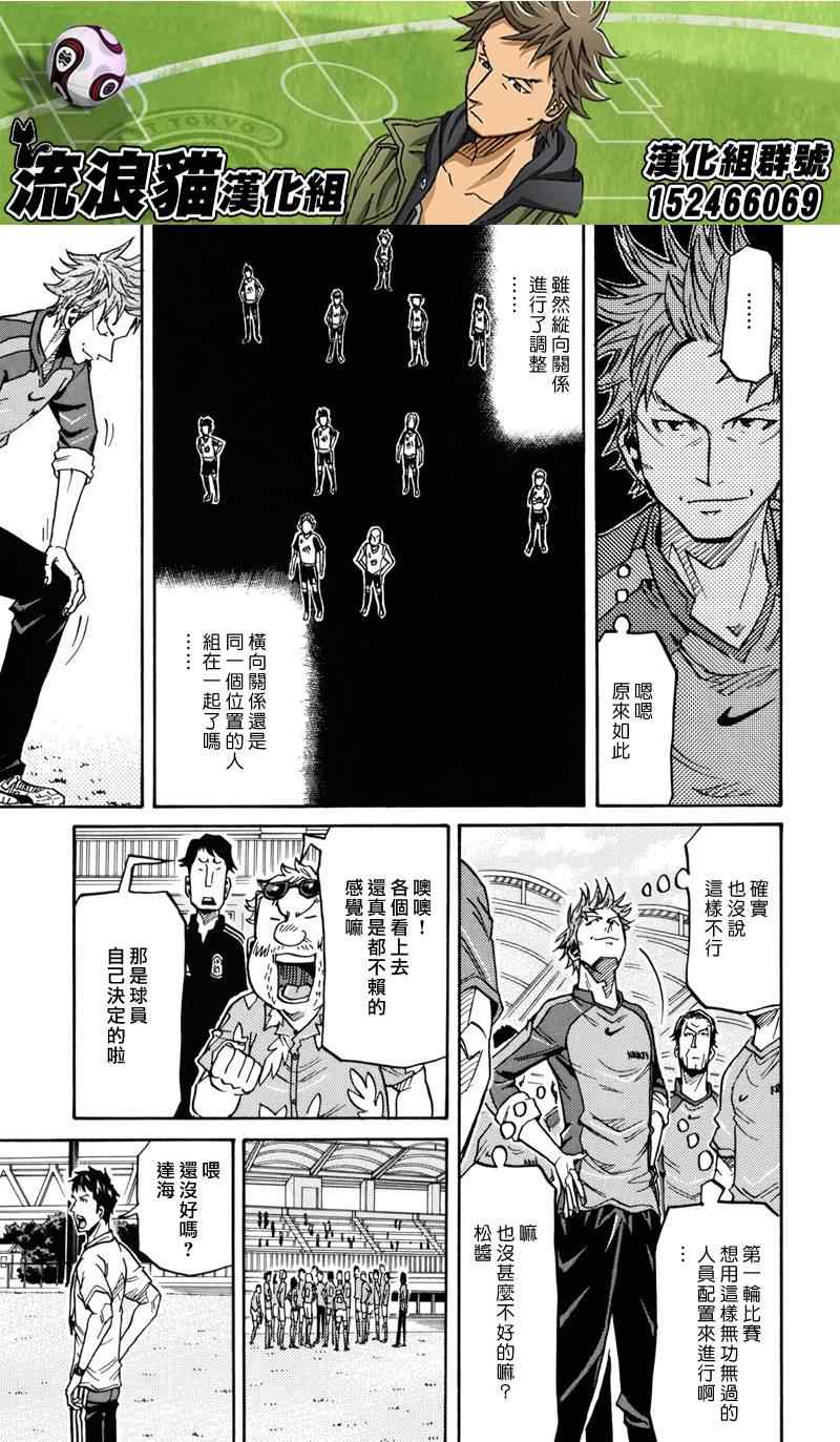 《逆转监督》漫画最新章节第156话免费下拉式在线观看章节第【7】张图片