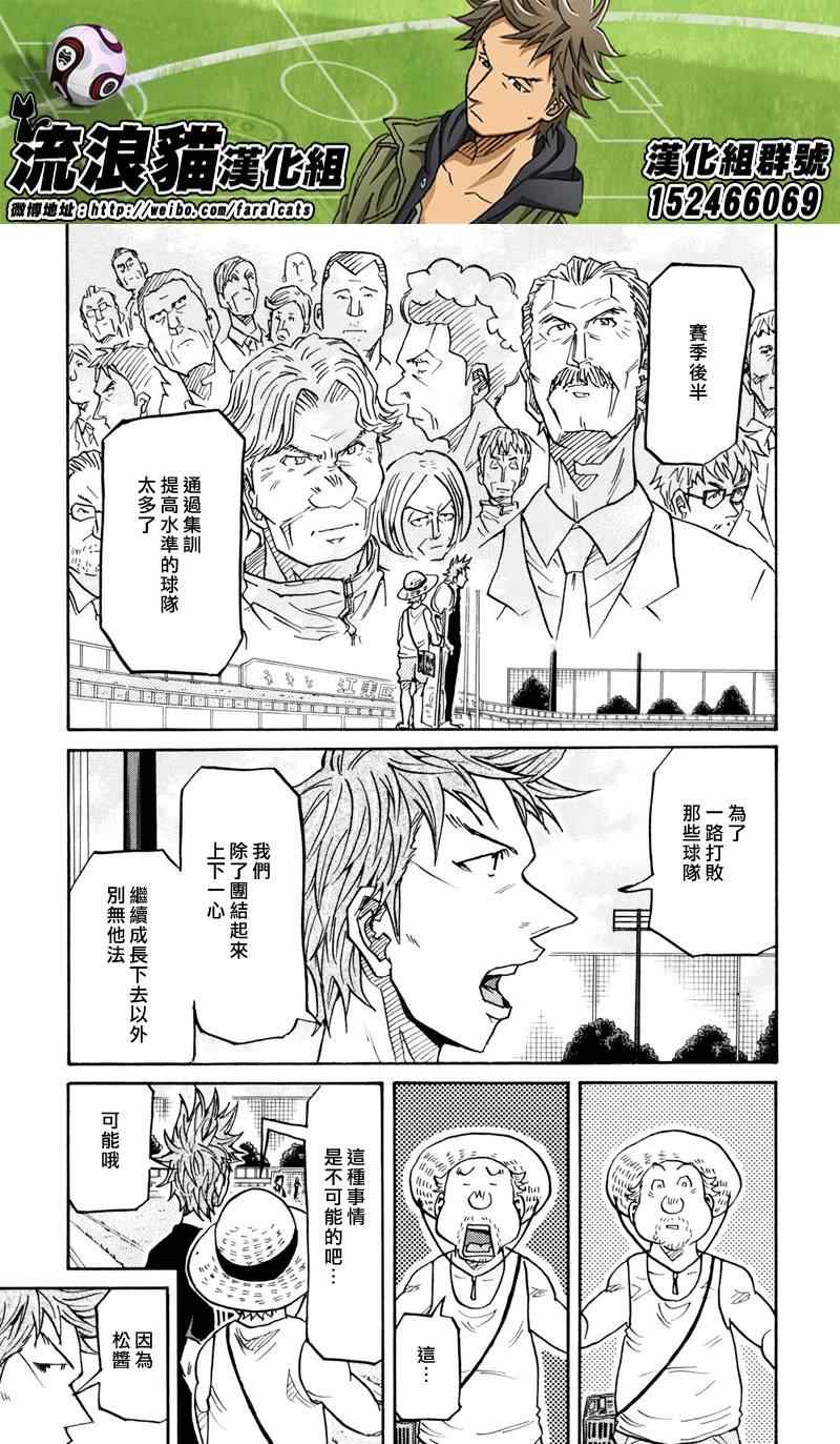 《逆转监督》漫画最新章节第163话免费下拉式在线观看章节第【17】张图片