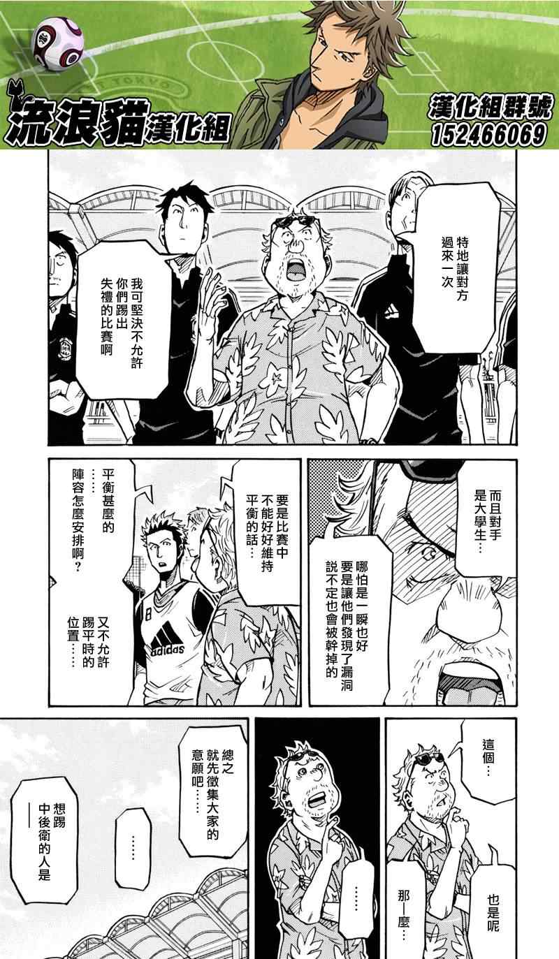 《逆转监督》漫画最新章节第156话免费下拉式在线观看章节第【5】张图片