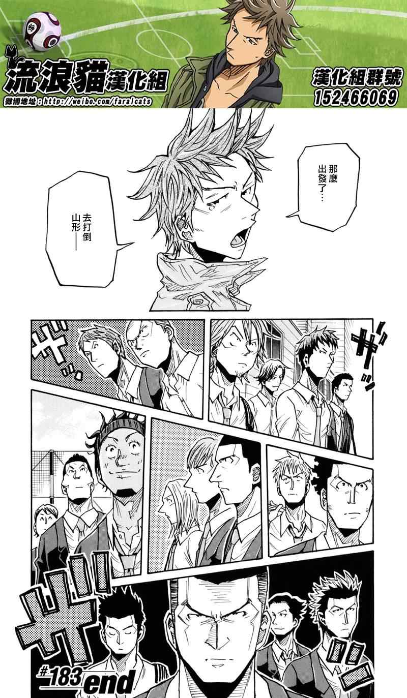 《逆转监督》漫画最新章节第183话免费下拉式在线观看章节第【20】张图片