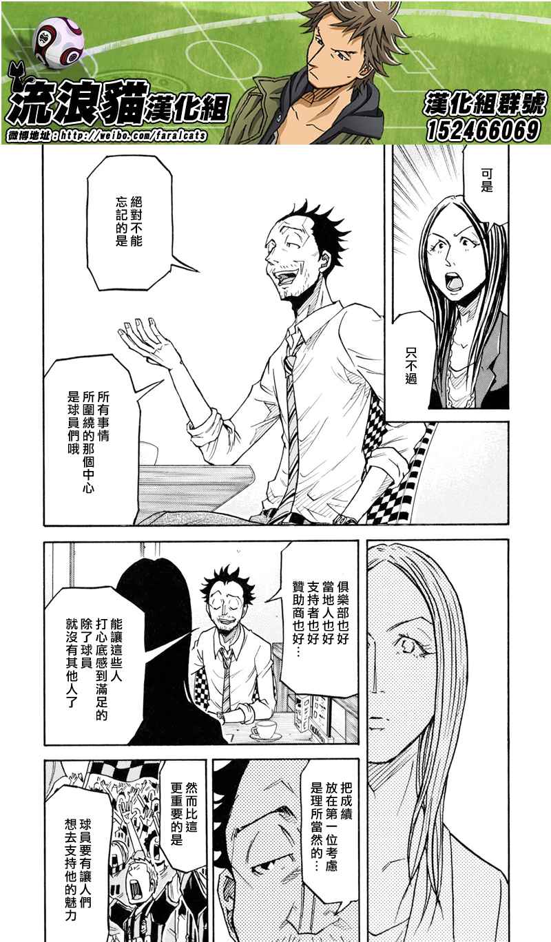 《逆转监督》漫画最新章节第164话免费下拉式在线观看章节第【13】张图片