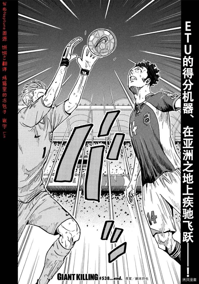 《逆转监督》漫画最新章节第538话免费下拉式在线观看章节第【20】张图片