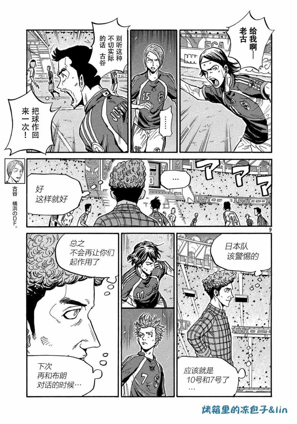 《逆转监督》漫画最新章节第495话免费下拉式在线观看章节第【9】张图片