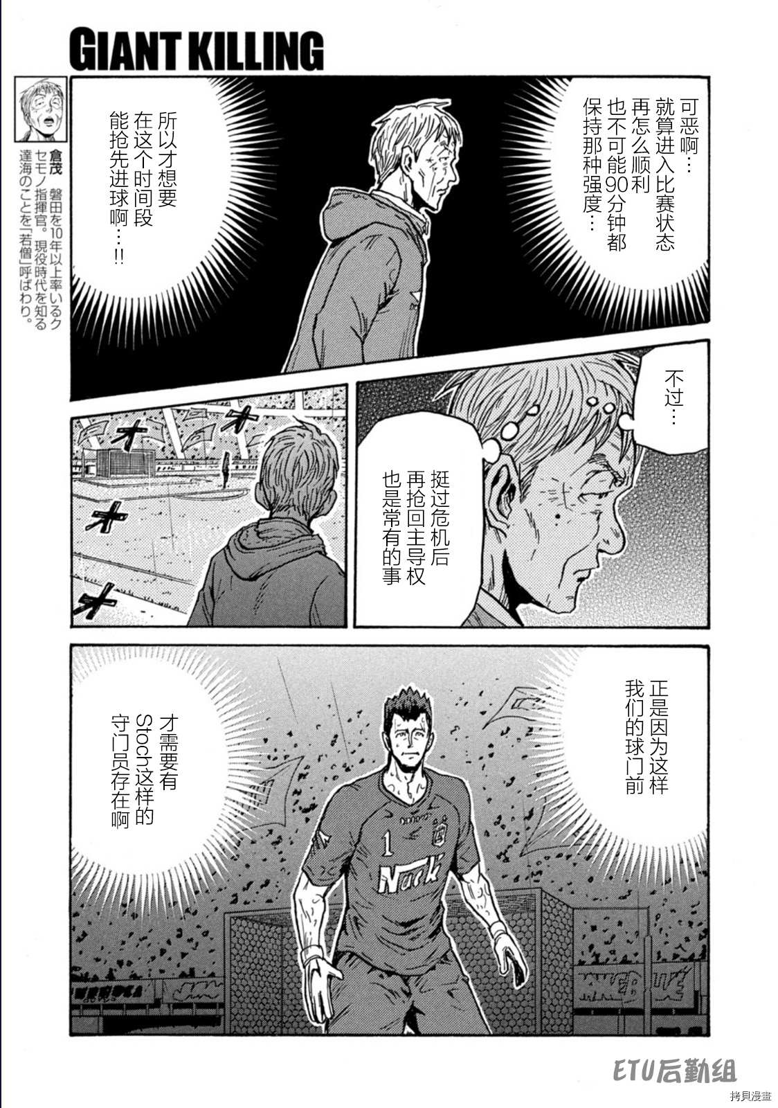 《逆转监督》漫画最新章节第586话免费下拉式在线观看章节第【13】张图片
