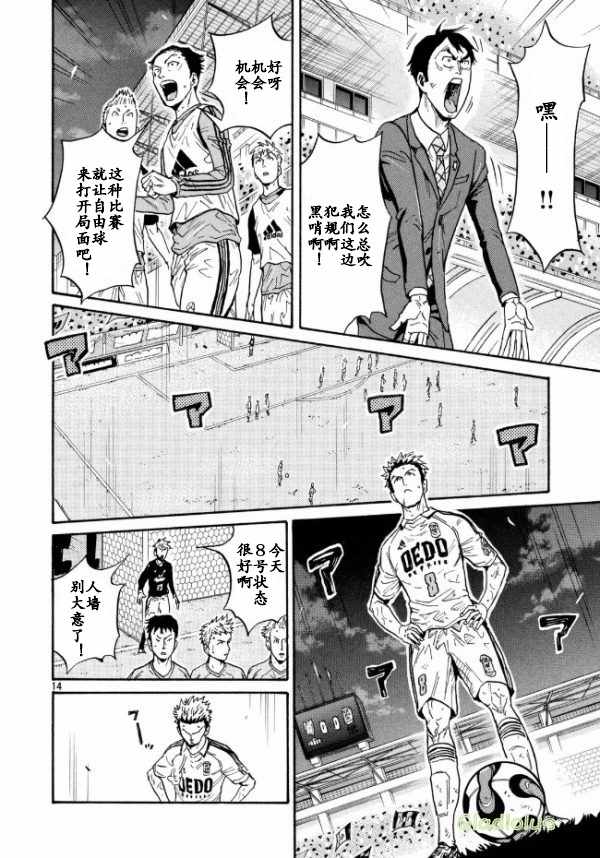 《逆转监督》漫画最新章节第451话免费下拉式在线观看章节第【14】张图片