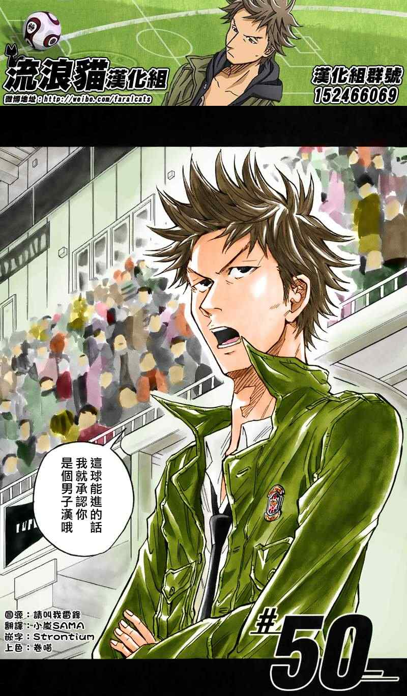 《逆转监督》漫画最新章节第50话免费下拉式在线观看章节第【2】张图片