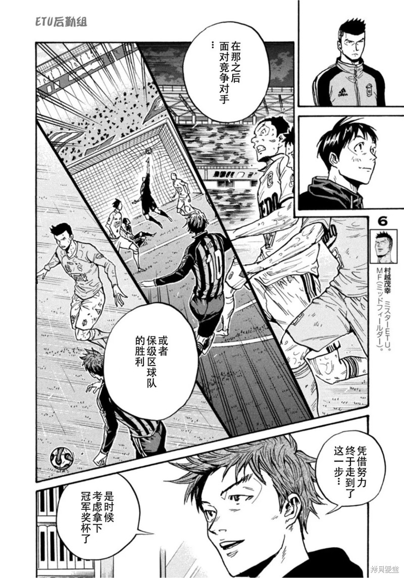 《逆转监督》漫画最新章节第604话免费下拉式在线观看章节第【6】张图片