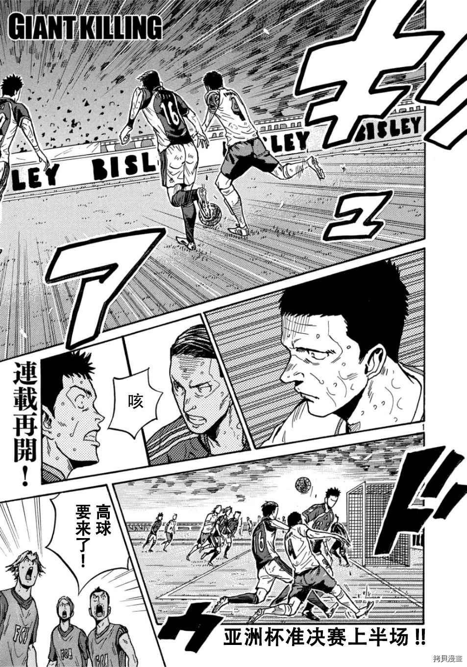 《逆转监督》漫画最新章节第527话免费下拉式在线观看章节第【1】张图片