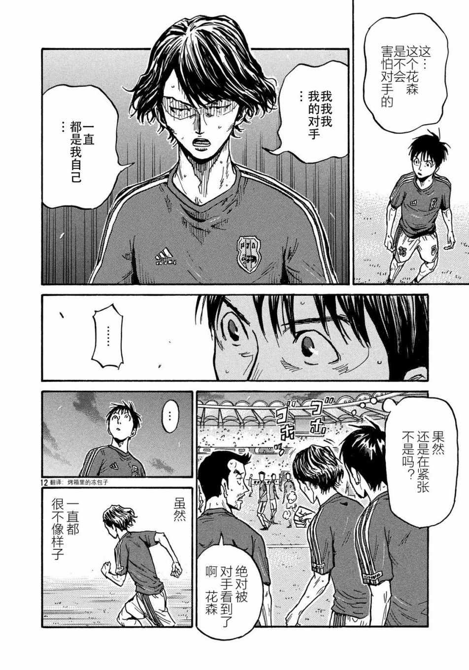 《逆转监督》漫画最新章节第491话免费下拉式在线观看章节第【13】张图片