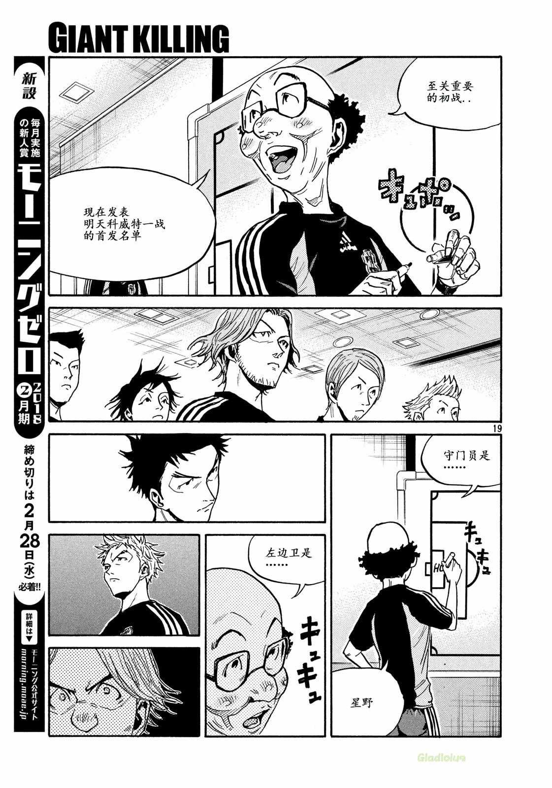 《逆转监督》漫画最新章节第466话免费下拉式在线观看章节第【19】张图片