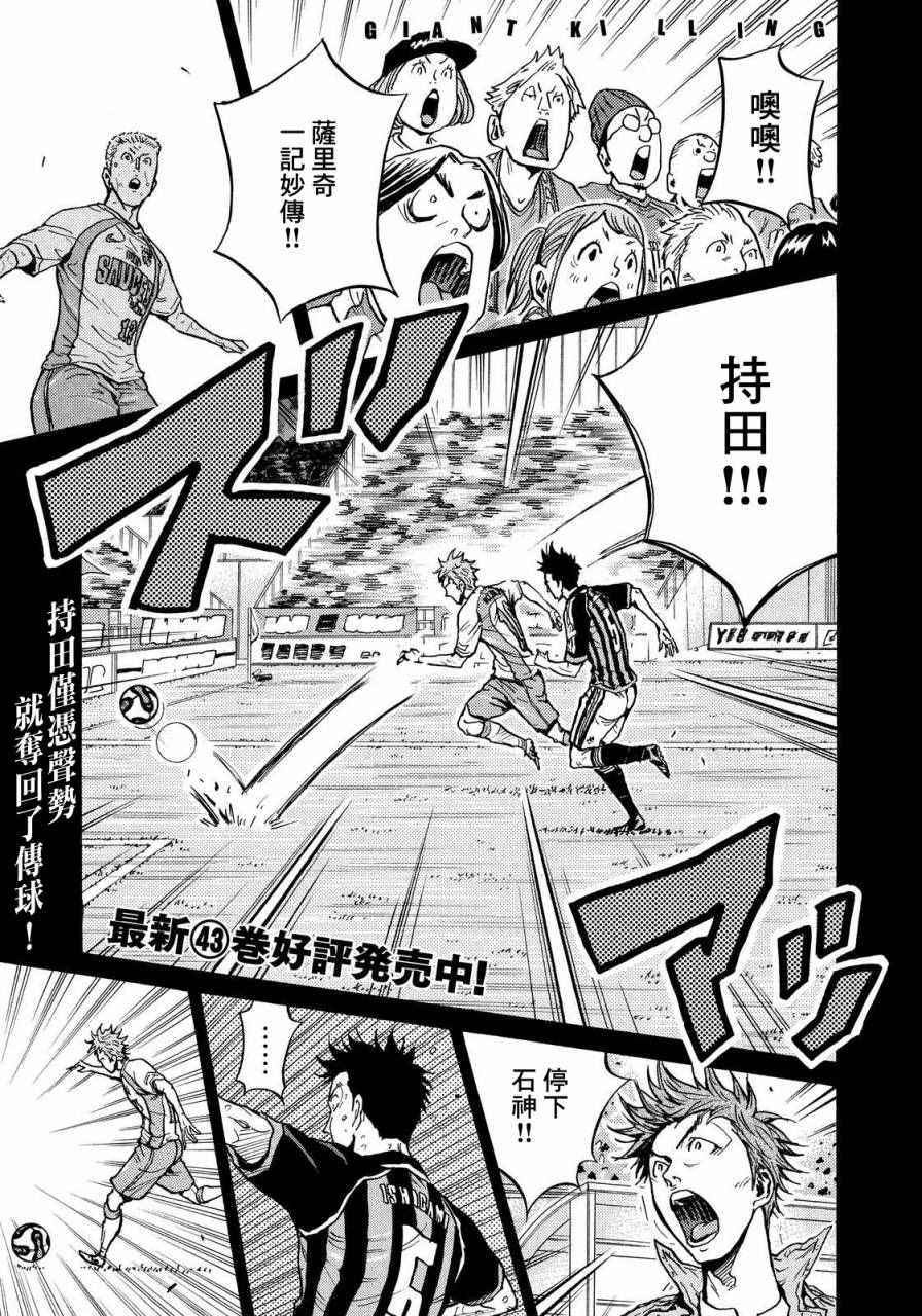《逆转监督》漫画最新章节第434话免费下拉式在线观看章节第【1】张图片