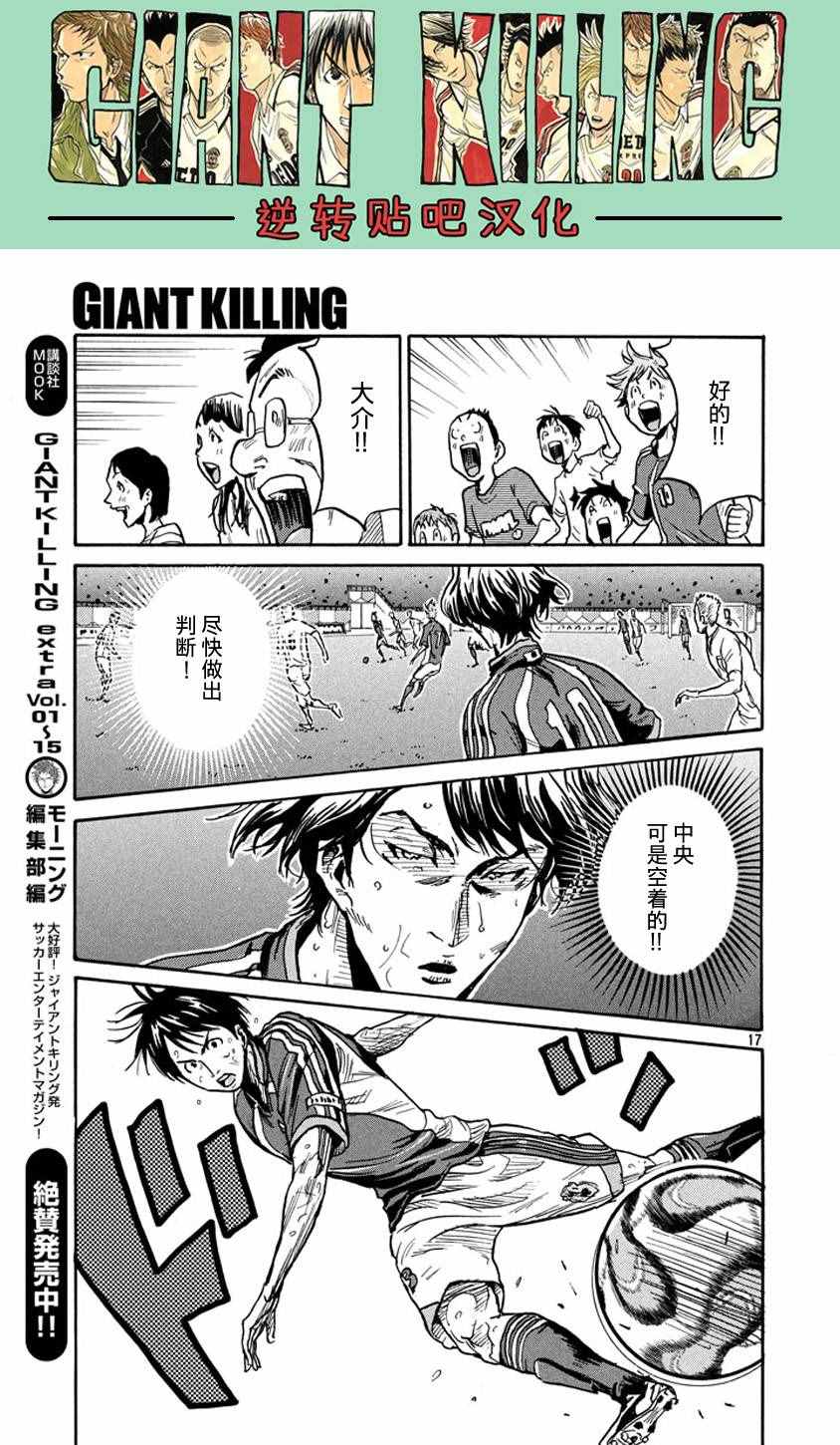 《逆转监督》漫画最新章节第381话免费下拉式在线观看章节第【16】张图片