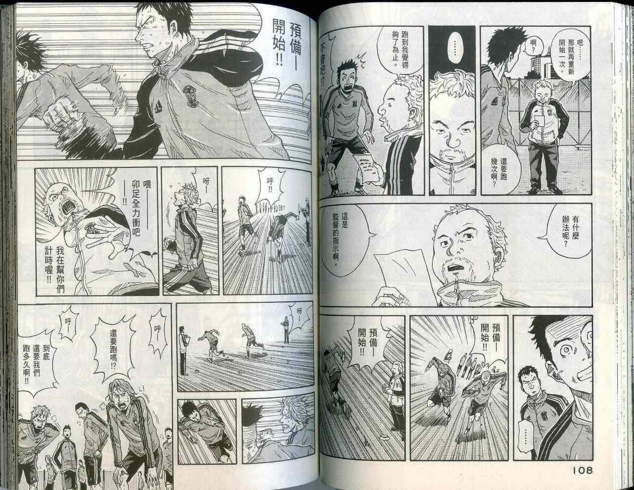 《逆转监督》漫画最新章节第1卷免费下拉式在线观看章节第【57】张图片