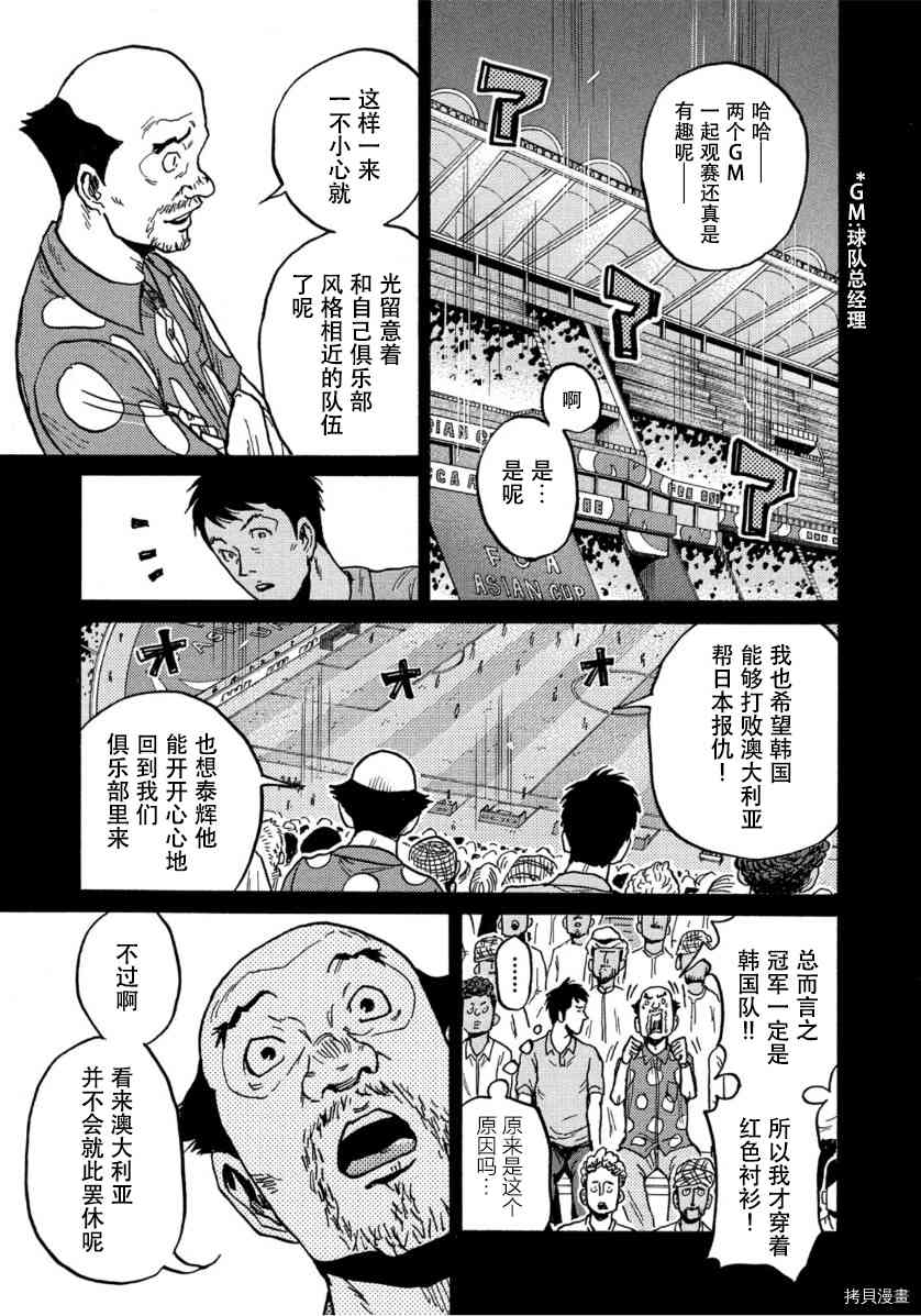 《逆转监督》漫画最新章节第554话免费下拉式在线观看章节第【9】张图片