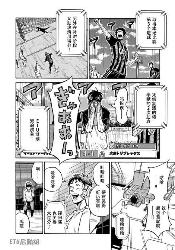 《逆转监督》漫画最新章节第579话免费下拉式在线观看章节第【14】张图片
