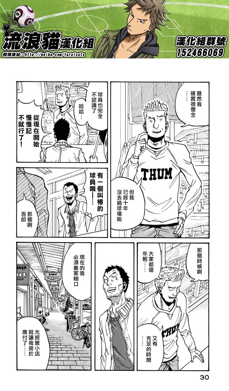 《逆转监督》漫画最新章节第49话免费下拉式在线观看章节第【6】张图片