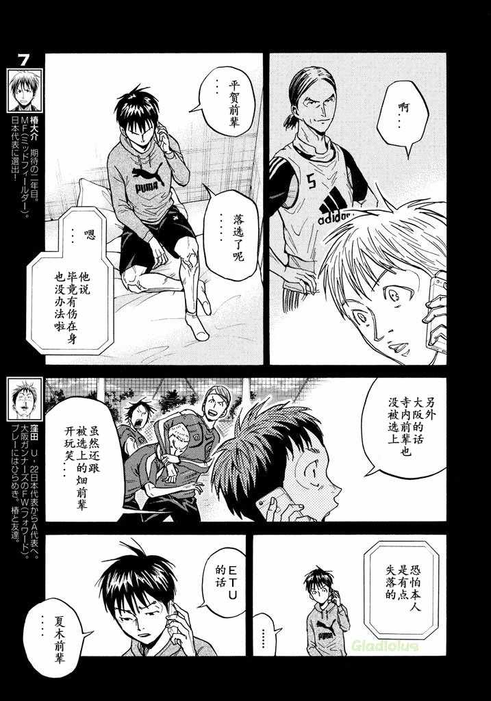 《逆转监督》漫画最新章节第460话免费下拉式在线观看章节第【5】张图片