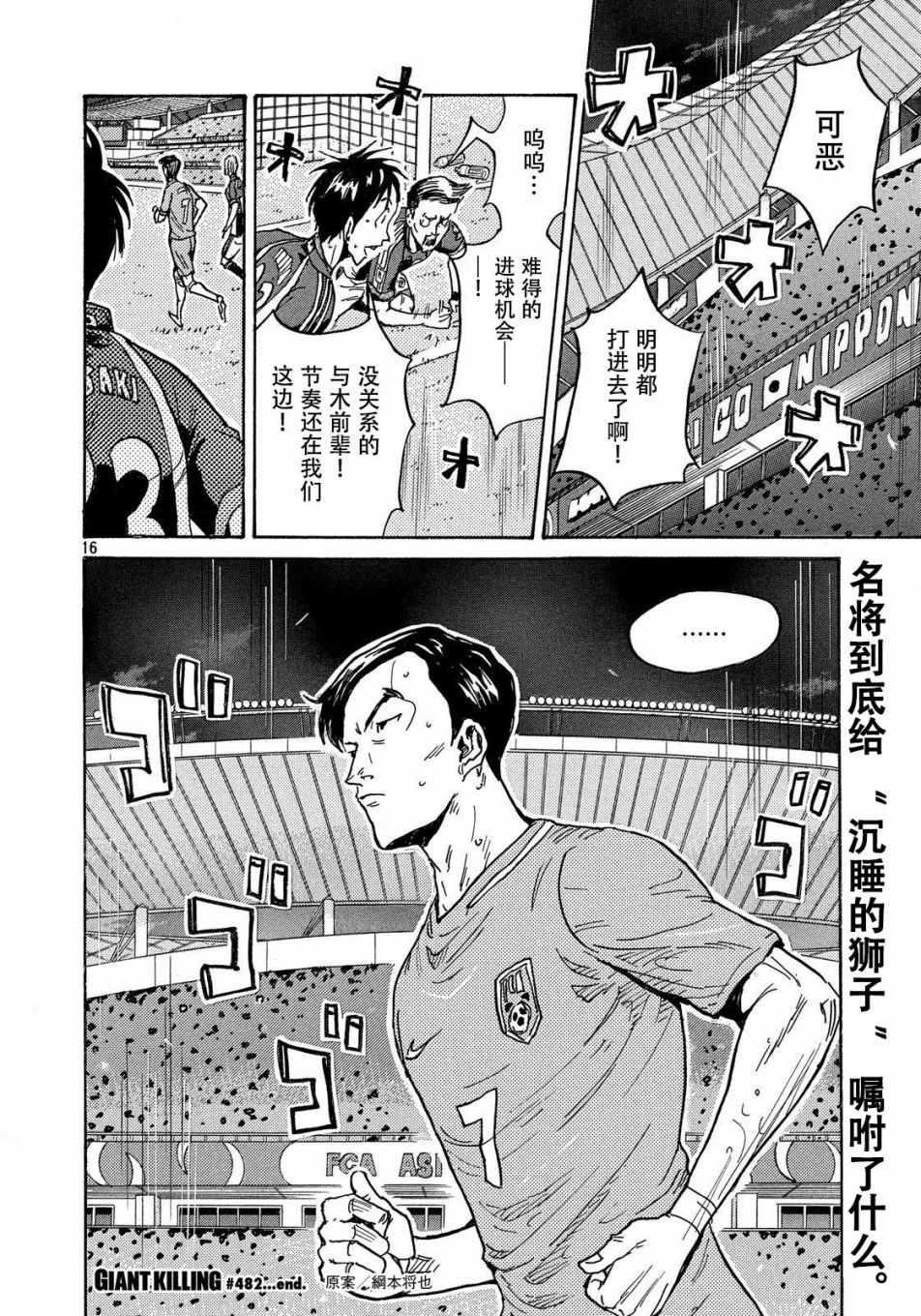 《逆转监督》漫画最新章节第482话免费下拉式在线观看章节第【16】张图片