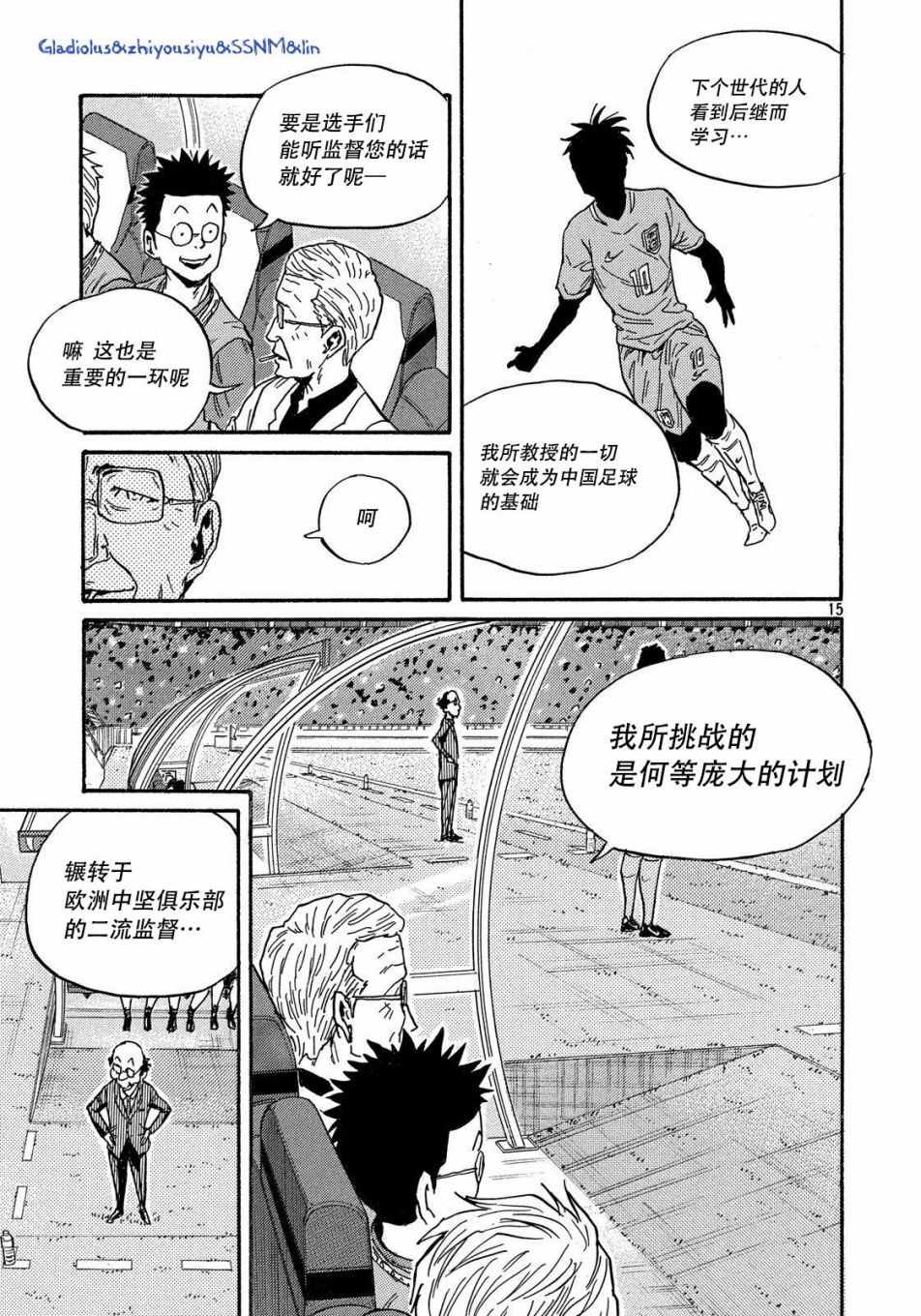 《逆转监督》漫画最新章节第484话免费下拉式在线观看章节第【15】张图片