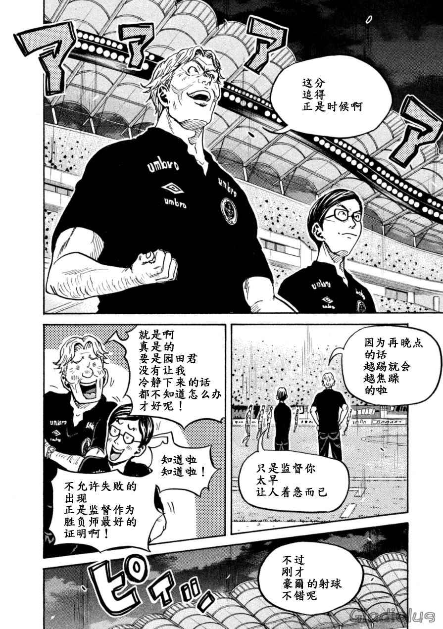 《逆转监督》漫画最新章节第343话免费下拉式在线观看章节第【12】张图片