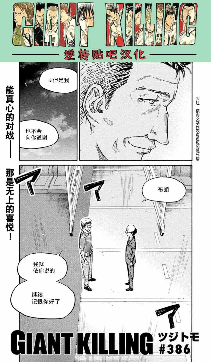 《逆转监督》漫画最新章节第386话免费下拉式在线观看章节第【3】张图片
