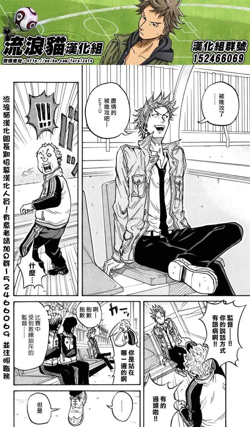 《逆转监督》漫画最新章节第43话免费下拉式在线观看章节第【5】张图片