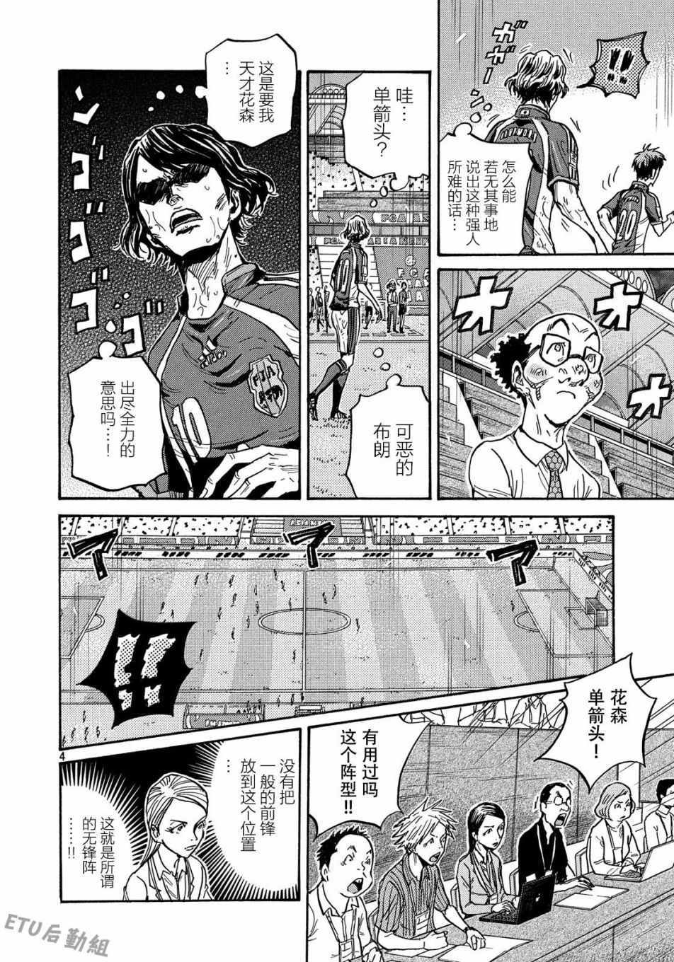 《逆转监督》漫画最新章节第503话免费下拉式在线观看章节第【4】张图片