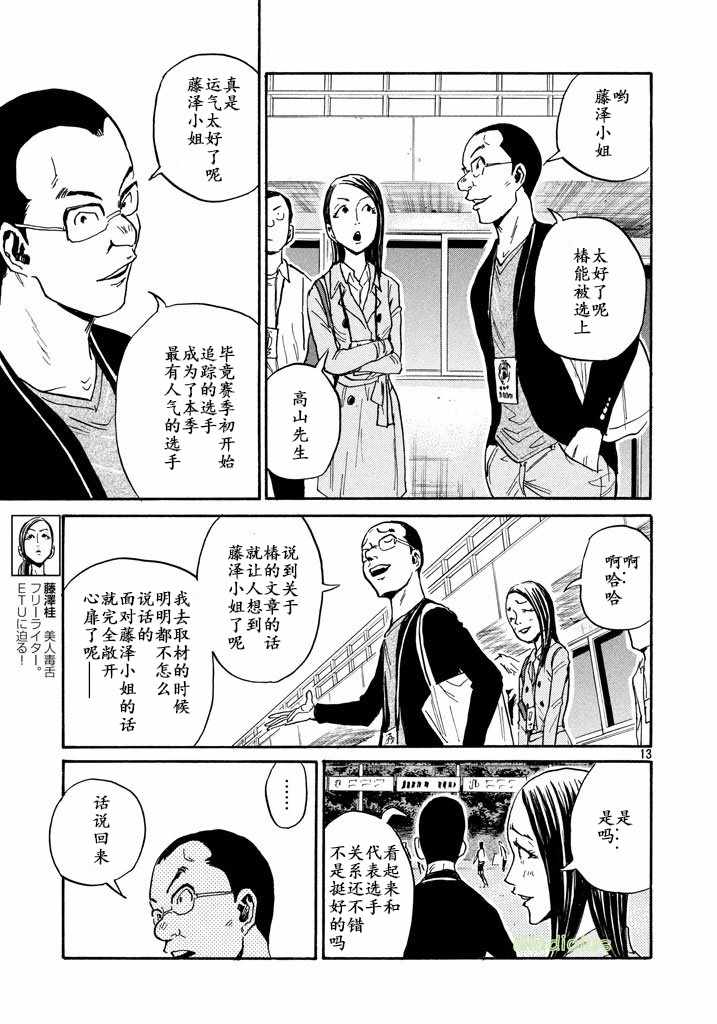 《逆转监督》漫画最新章节第460话免费下拉式在线观看章节第【13】张图片