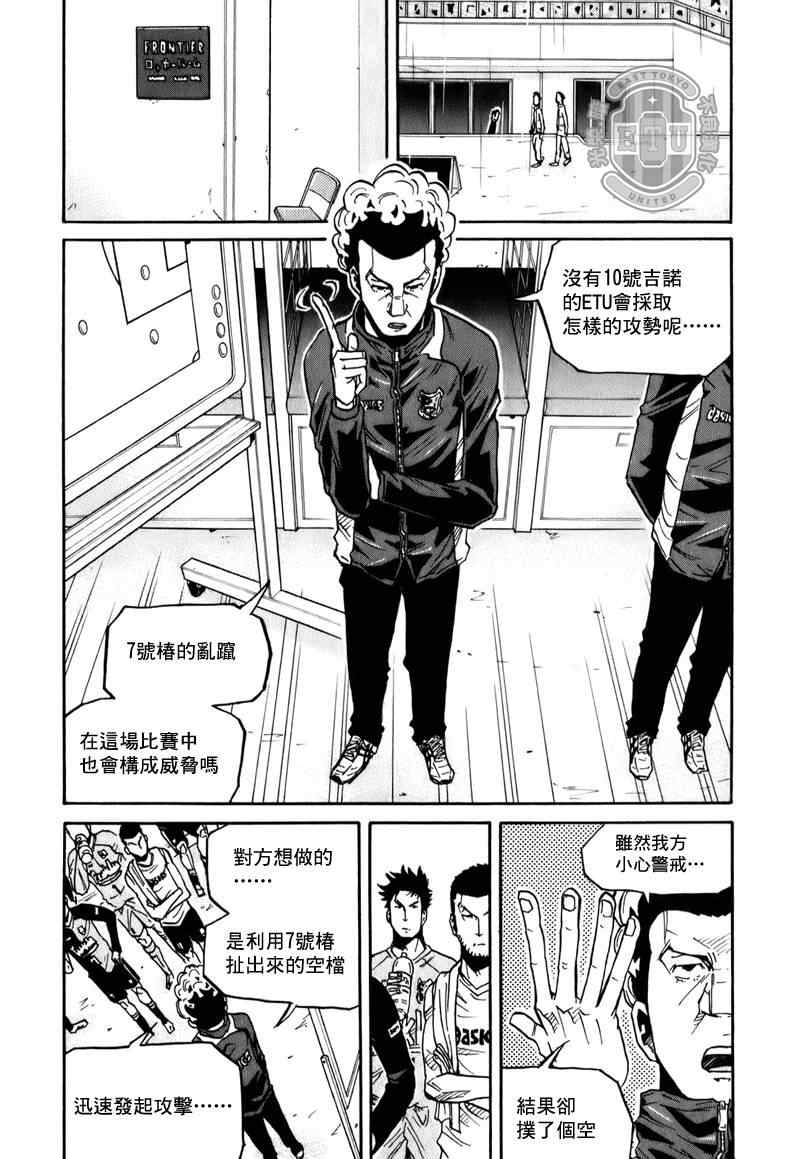 《逆转监督》漫画最新章节第96话免费下拉式在线观看章节第【10】张图片