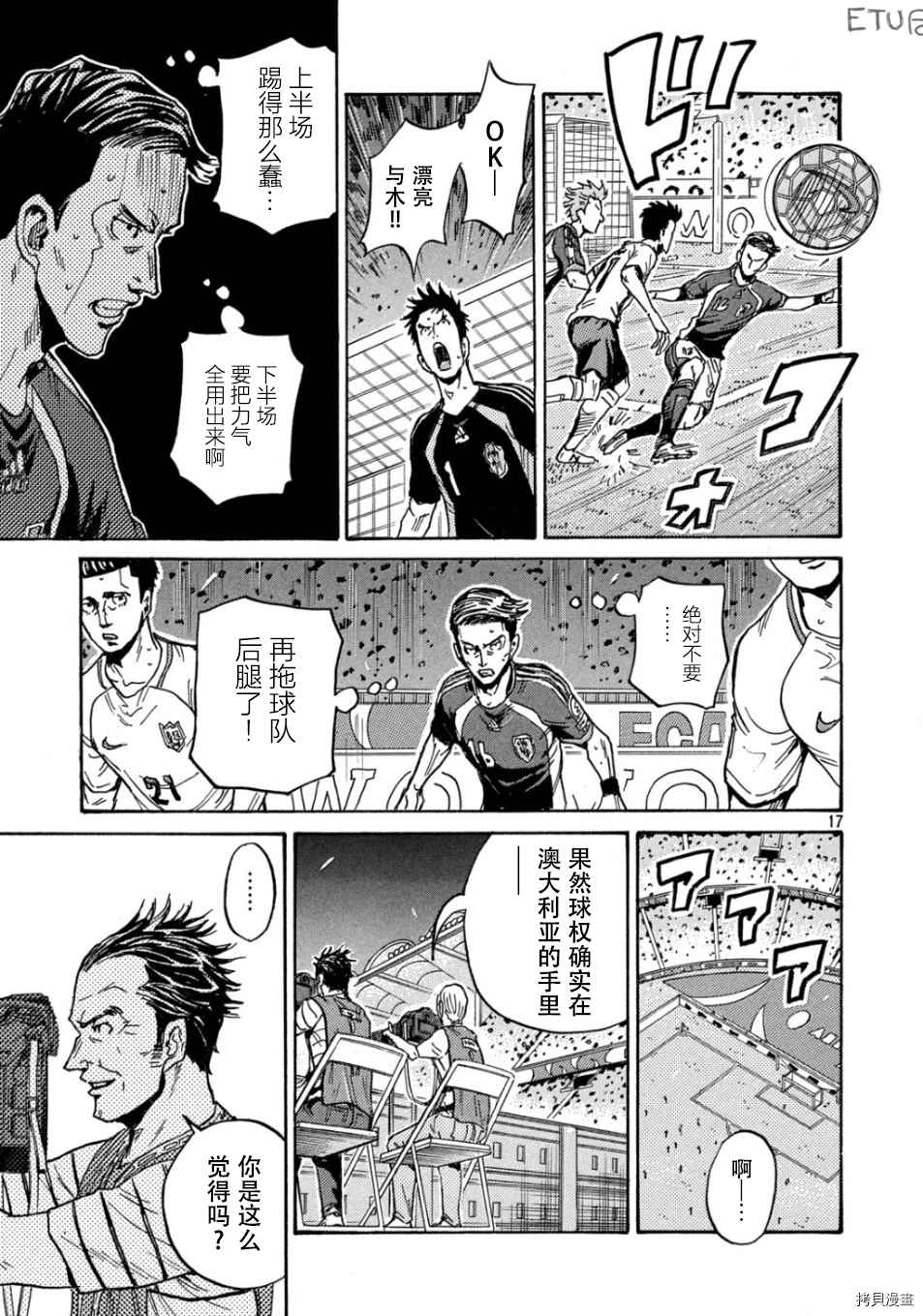 《逆转监督》漫画最新章节第531话免费下拉式在线观看章节第【17】张图片