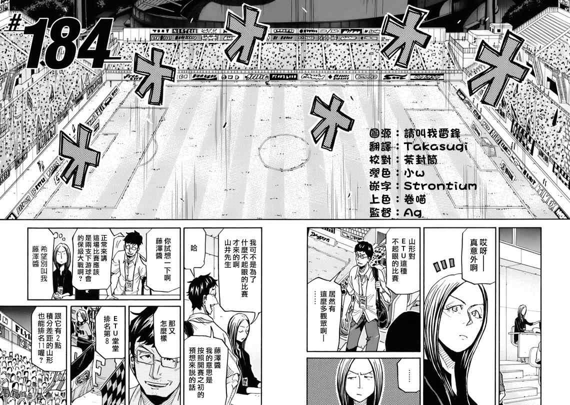 《逆转监督》漫画最新章节第184话免费下拉式在线观看章节第【2】张图片