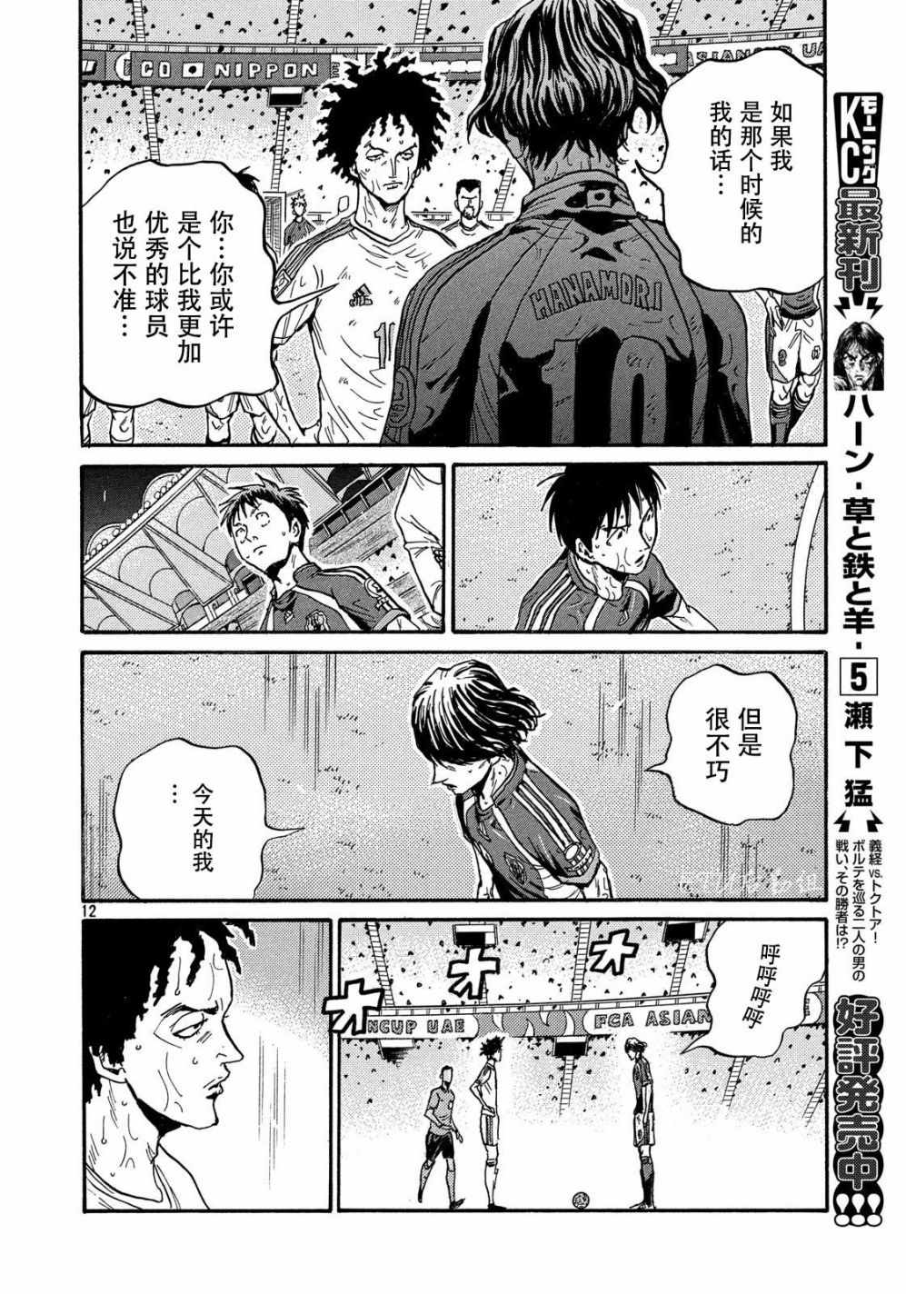 《逆转监督》漫画最新章节第502话免费下拉式在线观看章节第【12】张图片