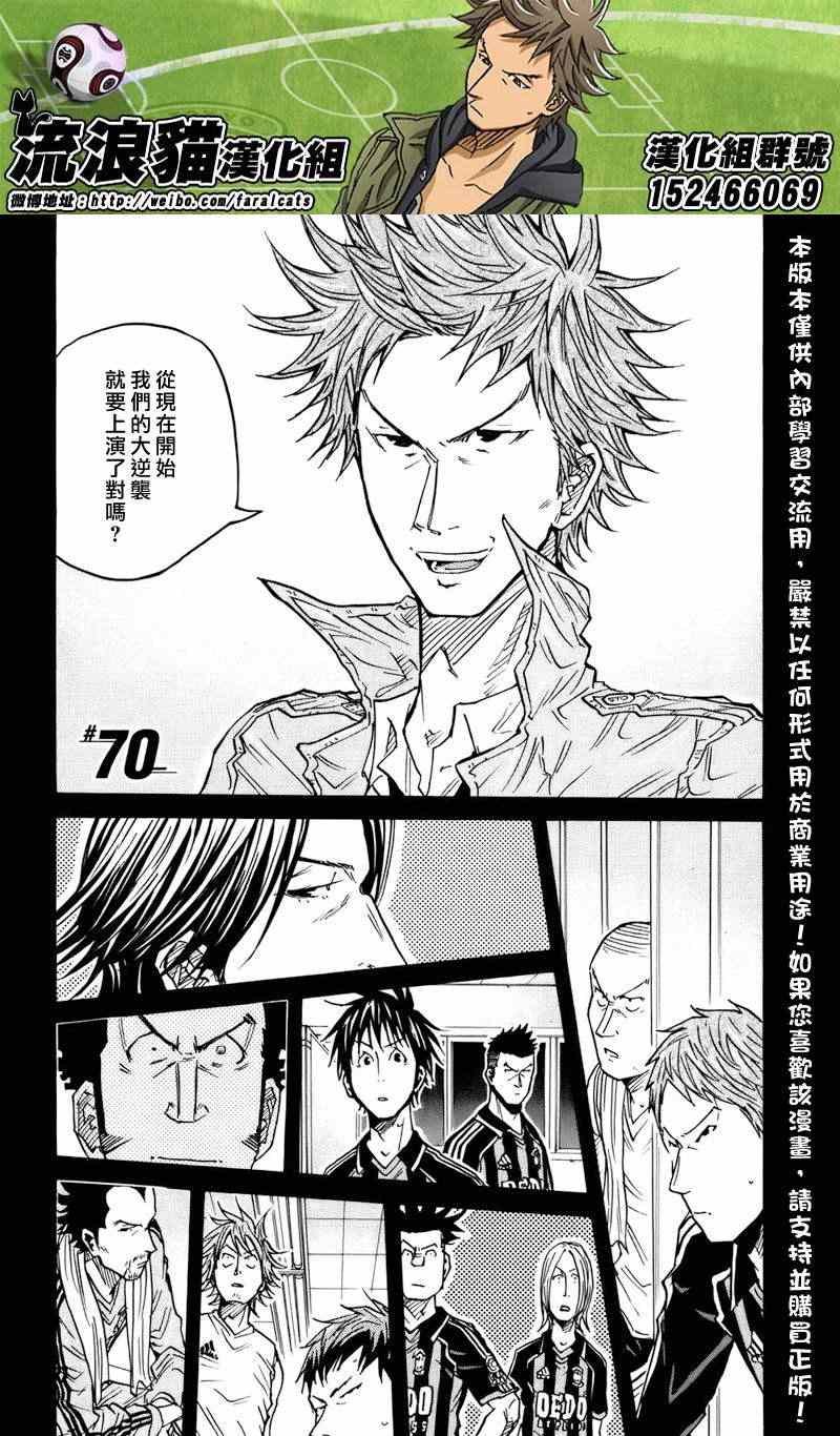 《逆转监督》漫画最新章节第70话免费下拉式在线观看章节第【1】张图片