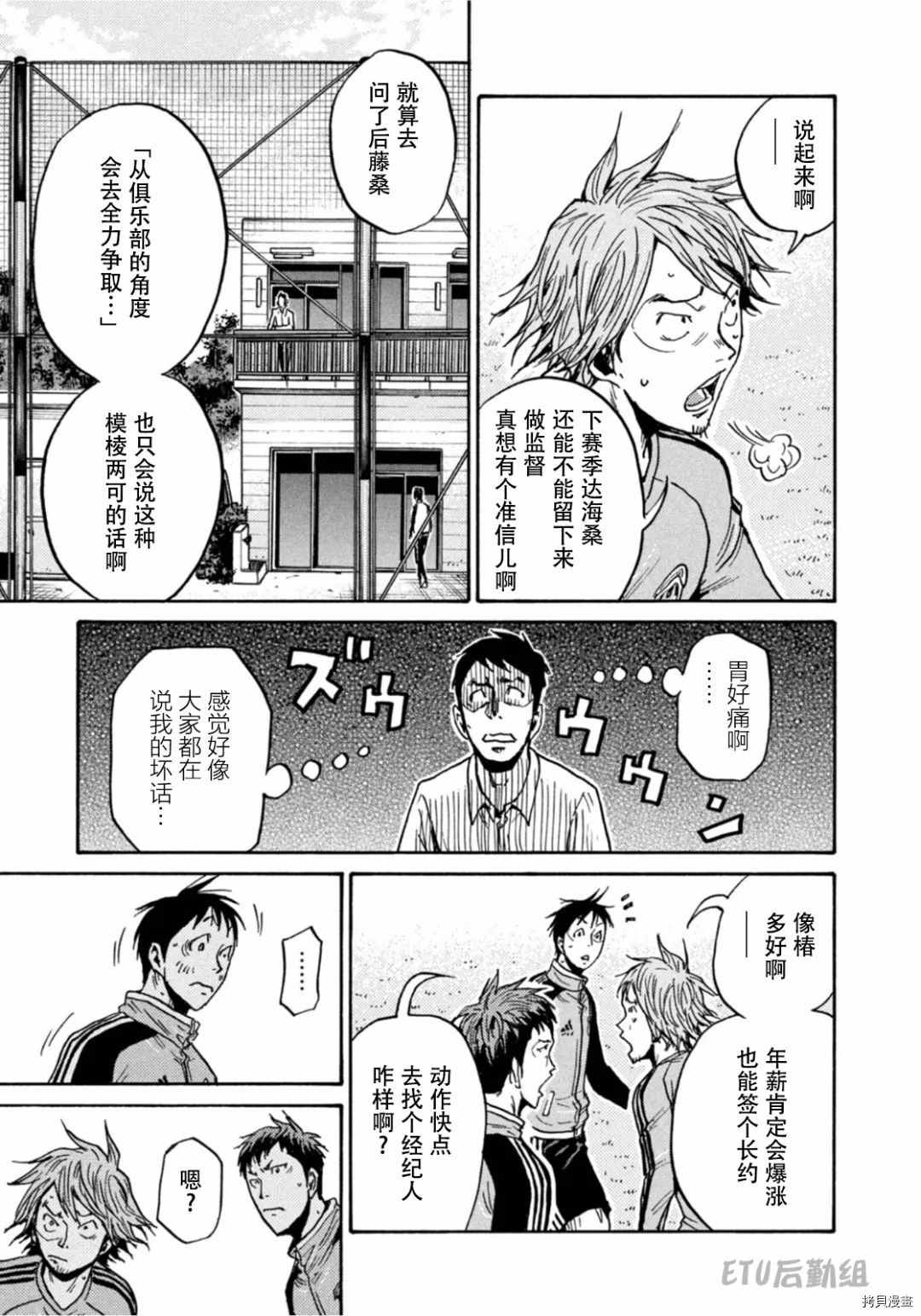 《逆转监督》漫画最新章节第595话免费下拉式在线观看章节第【19】张图片