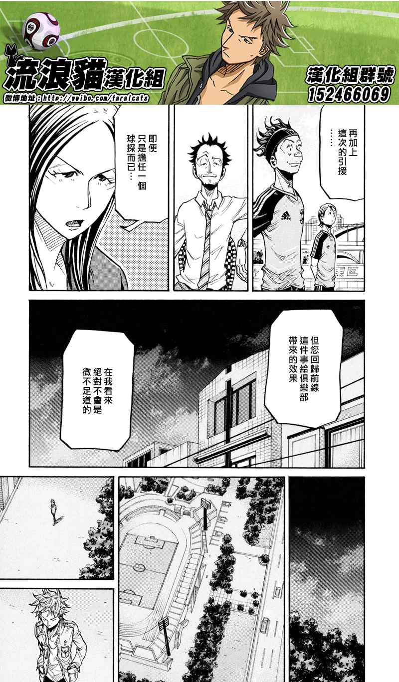 《逆转监督》漫画最新章节第164话免费下拉式在线观看章节第【11】张图片