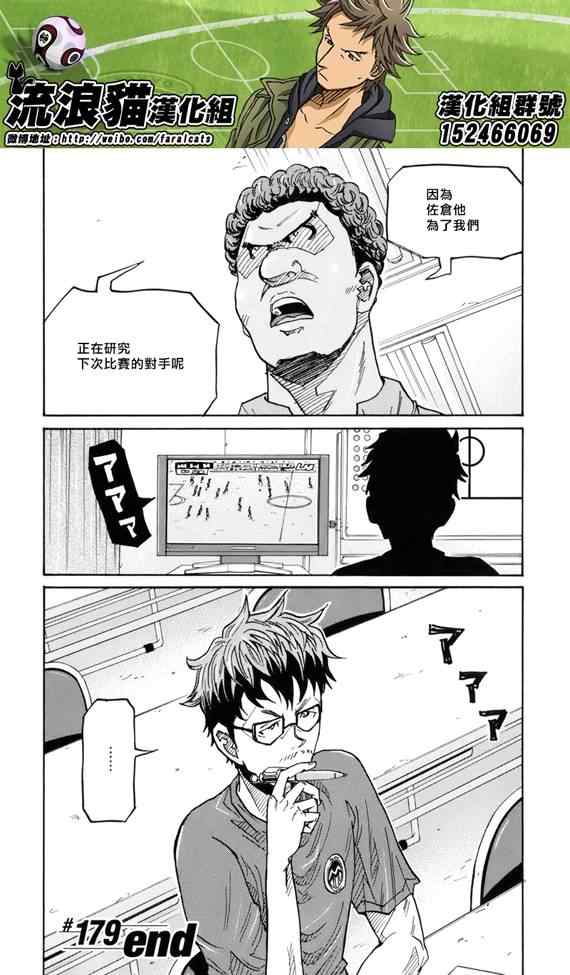 《逆转监督》漫画最新章节第179话免费下拉式在线观看章节第【19】张图片