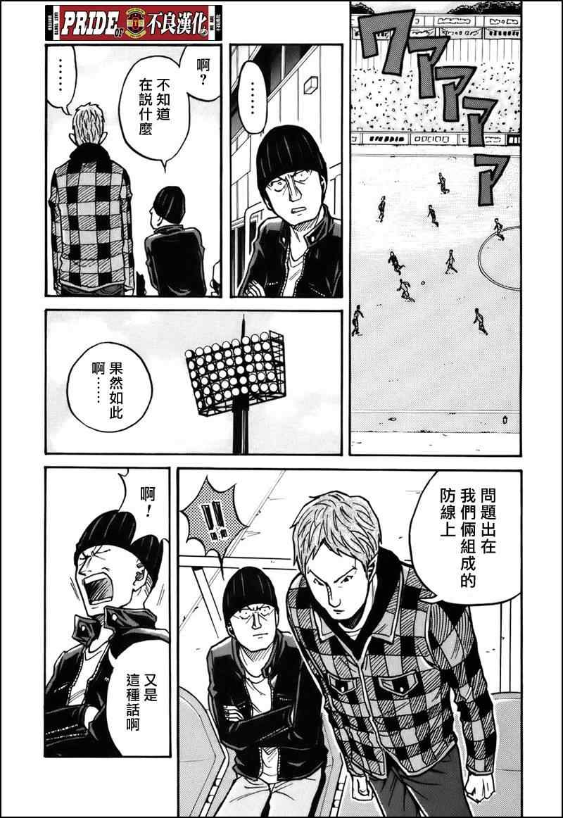 《逆转监督》漫画最新章节第31话免费下拉式在线观看章节第【3】张图片