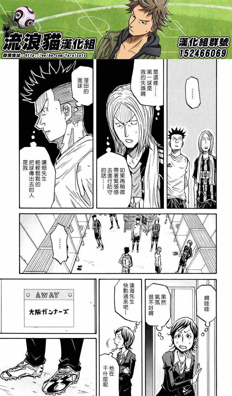 《逆转监督》漫画最新章节第69话免费下拉式在线观看章节第【11】张图片