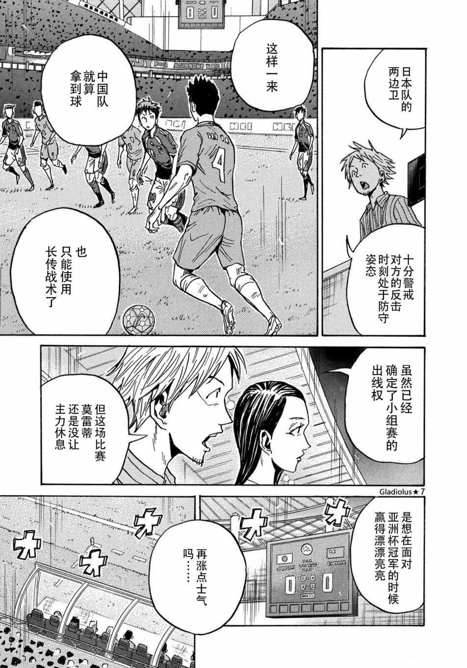 《逆转监督》漫画最新章节第483话免费下拉式在线观看章节第【7】张图片