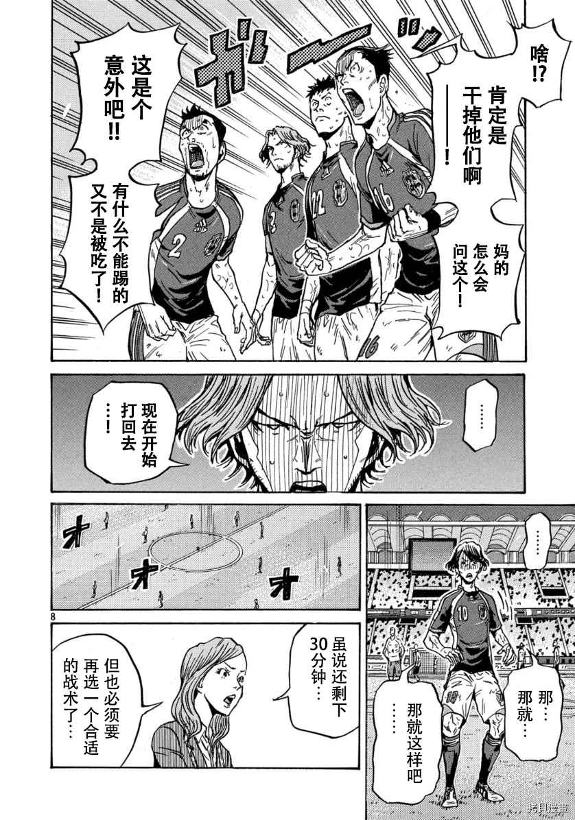 《逆转监督》漫画最新章节第537话免费下拉式在线观看章节第【8】张图片