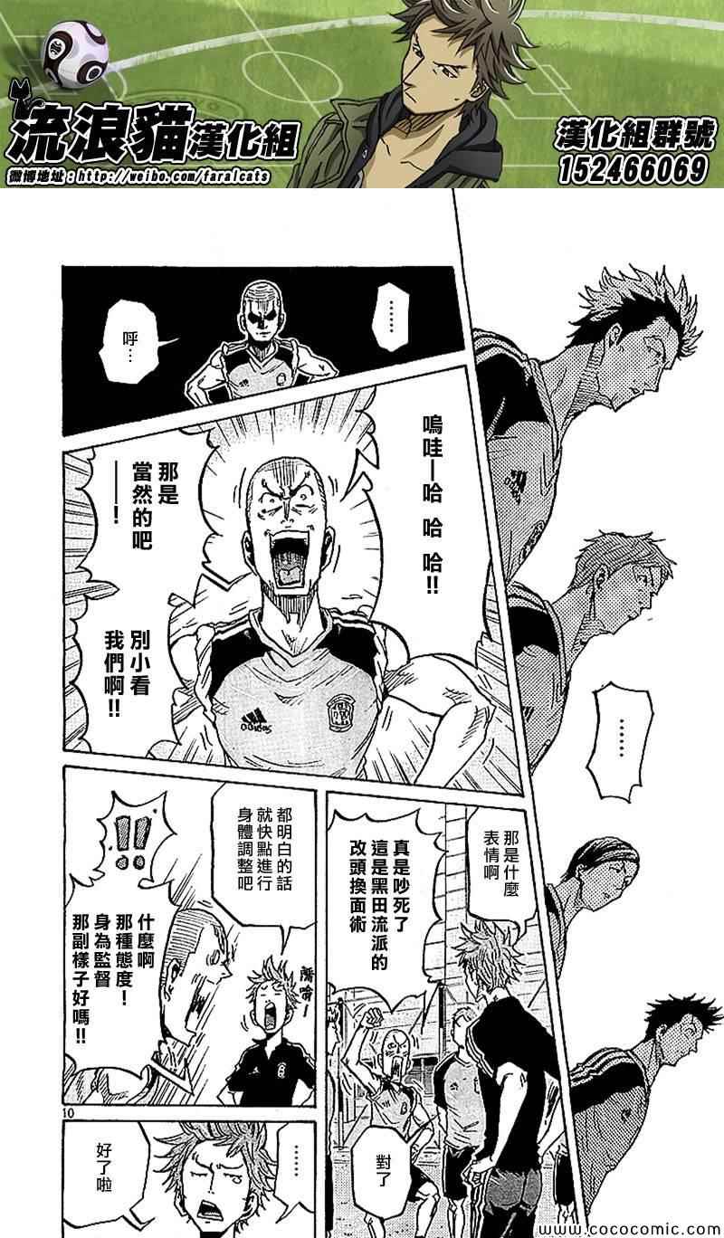 《逆转监督》漫画最新章节第281话免费下拉式在线观看章节第【10】张图片