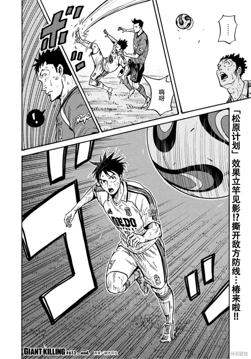 《逆转监督》漫画最新章节第613话免费下拉式在线观看章节第【20】张图片