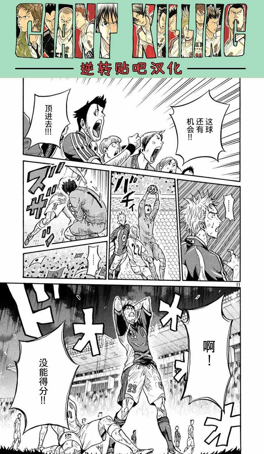 《逆转监督》漫画最新章节第384话免费下拉式在线观看章节第【10】张图片