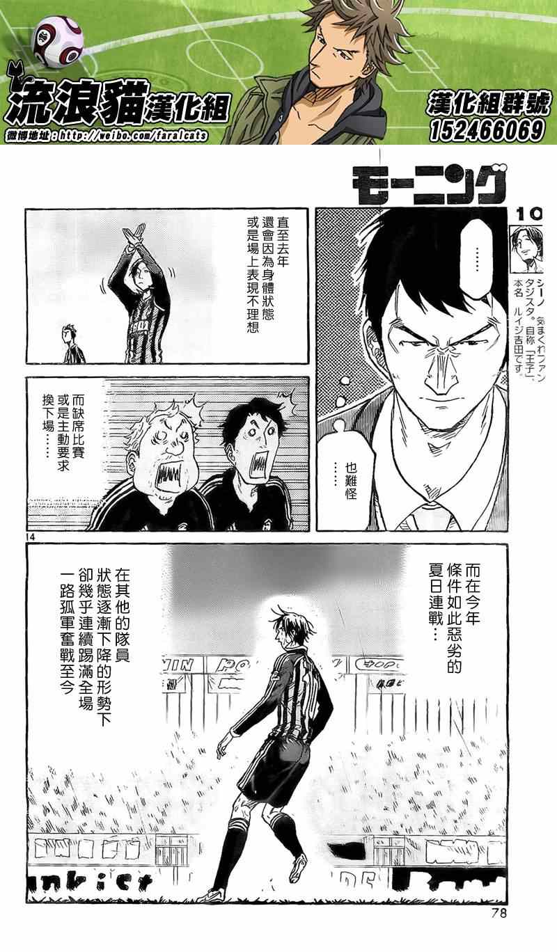 《逆转监督》漫画最新章节第314话免费下拉式在线观看章节第【14】张图片