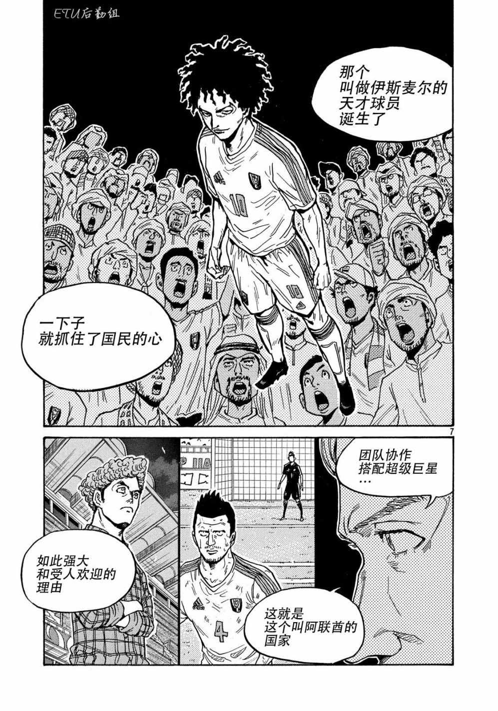 《逆转监督》漫画最新章节第501话免费下拉式在线观看章节第【6】张图片