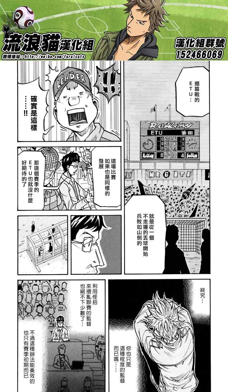 《逆转监督》漫画最新章节第166话免费下拉式在线观看章节第【11】张图片